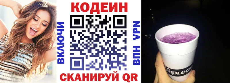Кодеин напиток Lean (лин)  Сурск 